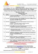 24 февраля 2017 с 11.00 до 15.00 в рамках выставки